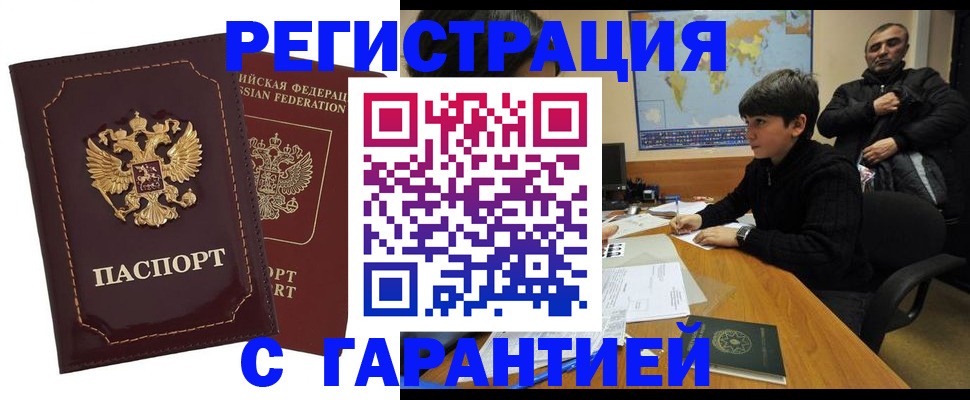 временная регистрация купить в Калининградской области