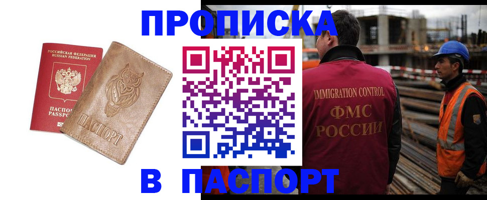 временная регистрация в квартире в Калининградской области
